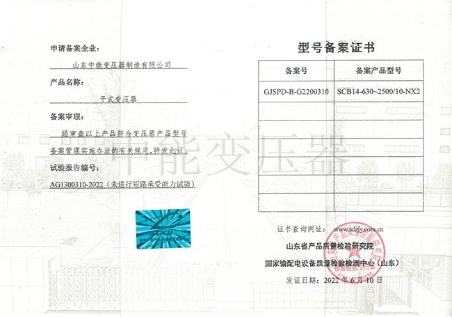 青海SCB14干式变压器型号备案证书