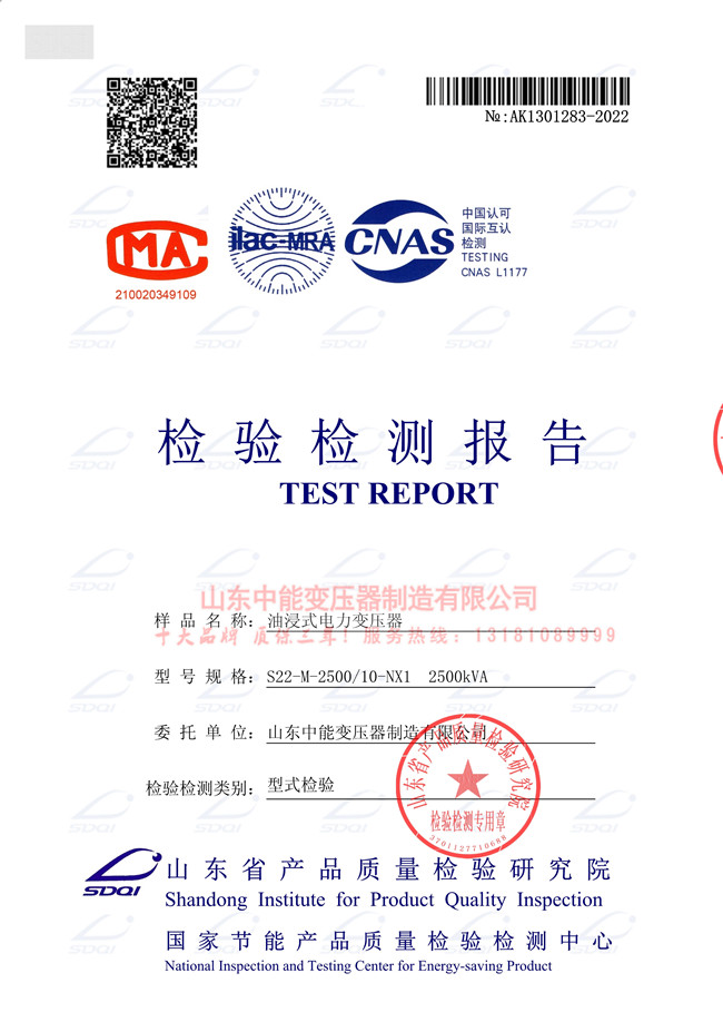 青海S22-2500/10变压器检验证书 一级能效